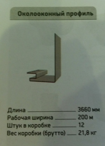  Docke Околоконный профиль 75/200/15мм 3,66 м от магазина stroykaboom.ru