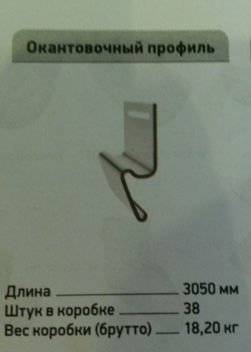  Docke Окантовочный профиль(переход к вертикальному сайдингу)3,05 м от магазина stroykaboom.ru