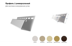 GL ЯФасад Профиль универсальный J 7/8  3м от магазина stroykaboom.ru