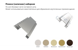  GL ЯФасад Планка (наличник) наборная для составного угла 3м от магазина stroykaboom.ru